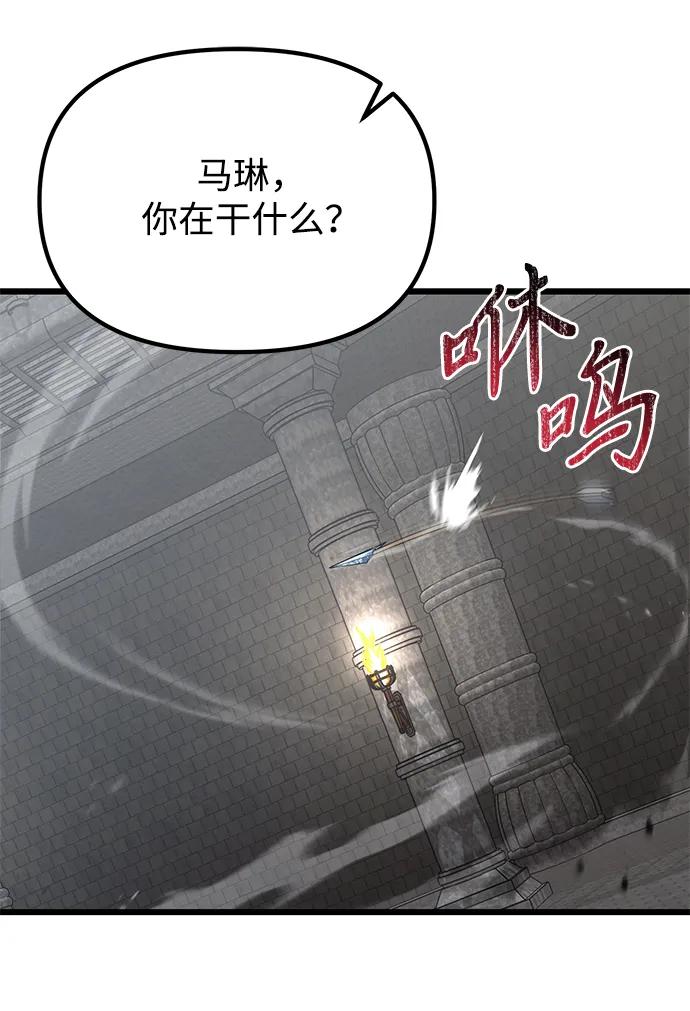 《身患绝症的天才黑暗骑士》第77话 第95页