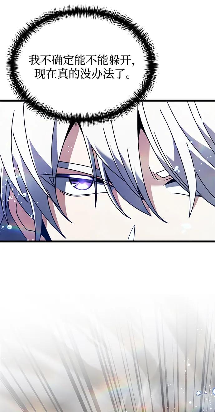 《身患绝症的天才黑暗骑士》第77话 第88页