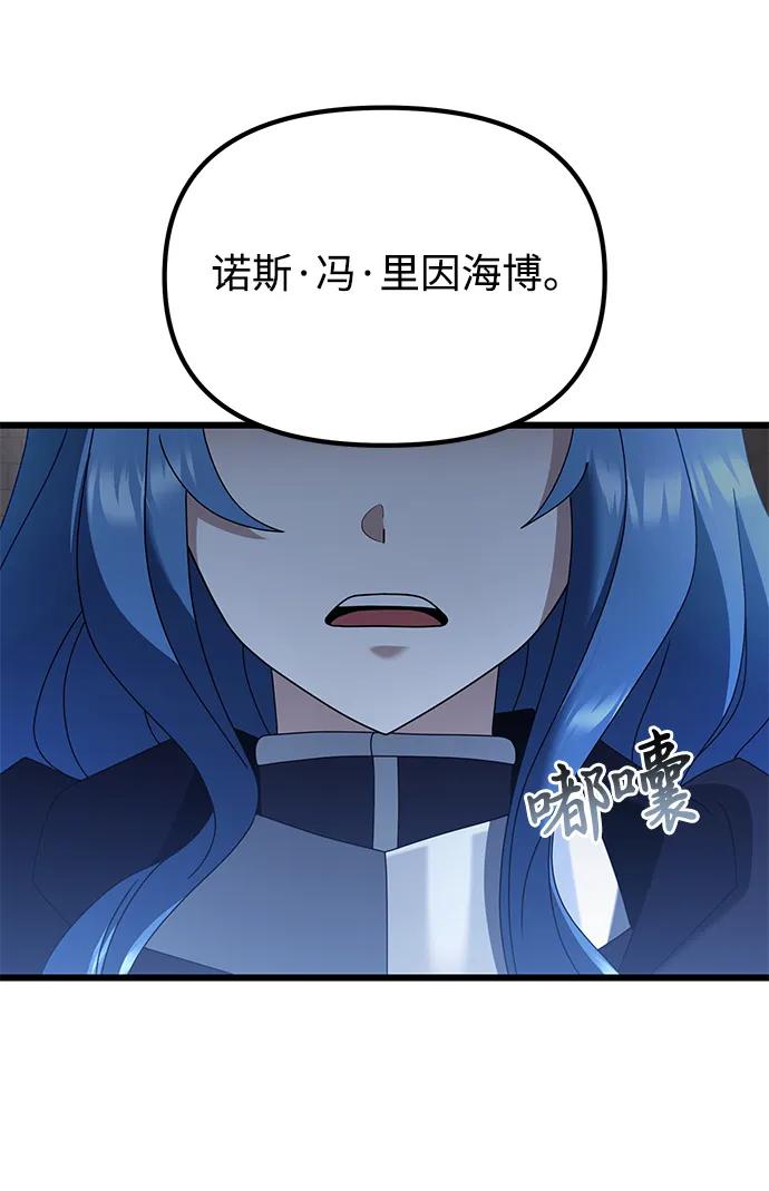 《身患绝症的天才黑暗骑士》第77话 第80页