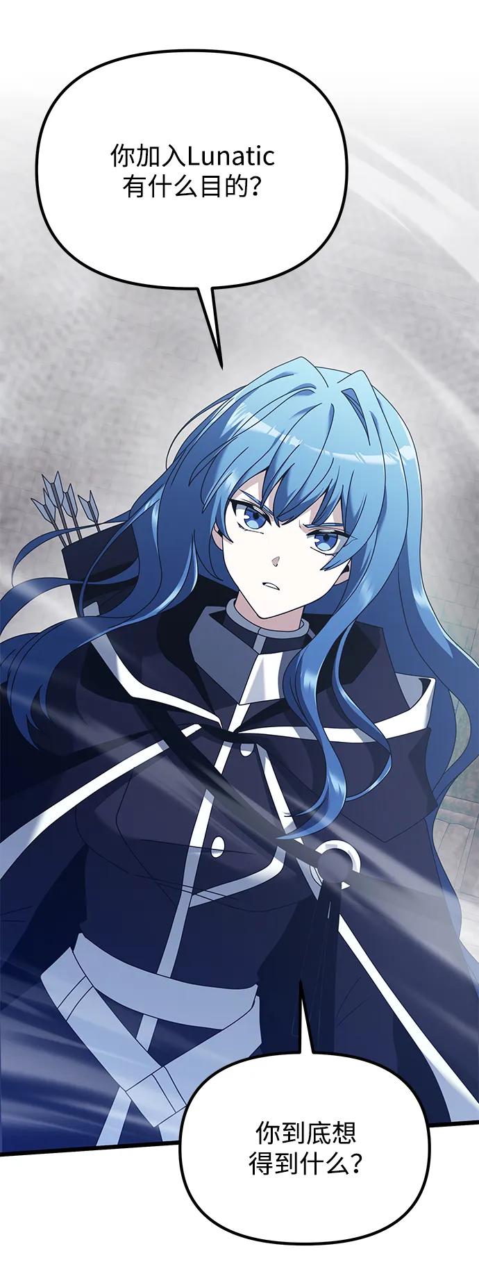 《身患绝症的天才黑暗骑士》第77话 第55页