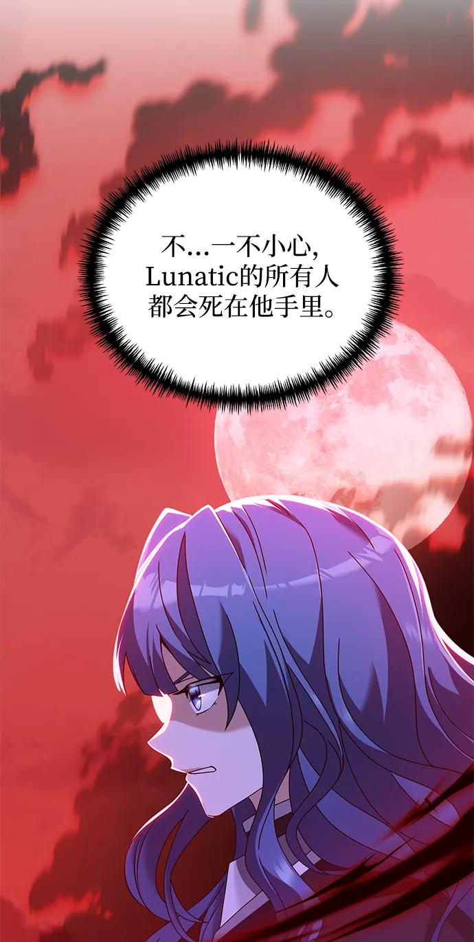 《身患绝症的天才黑暗骑士》第77话 第78页