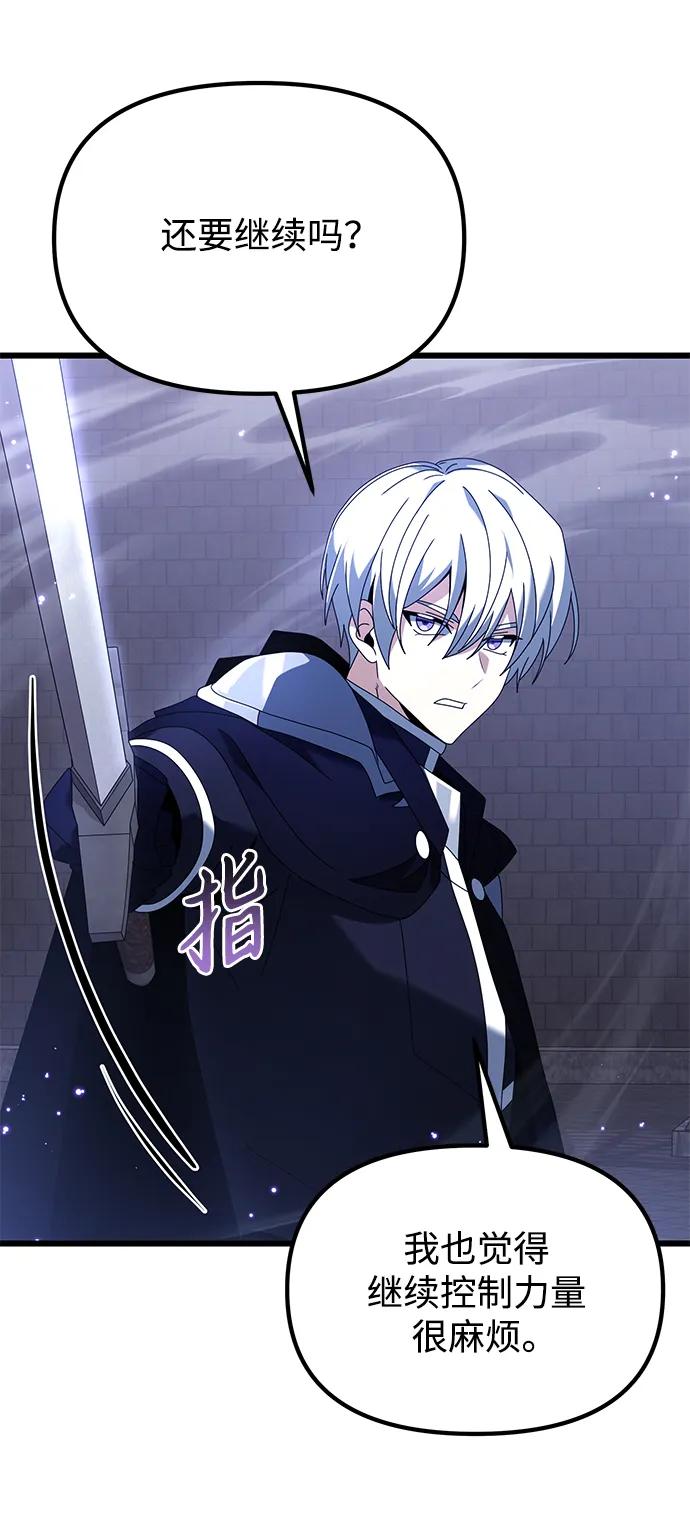《身患绝症的天才黑暗骑士》第77话 第74页