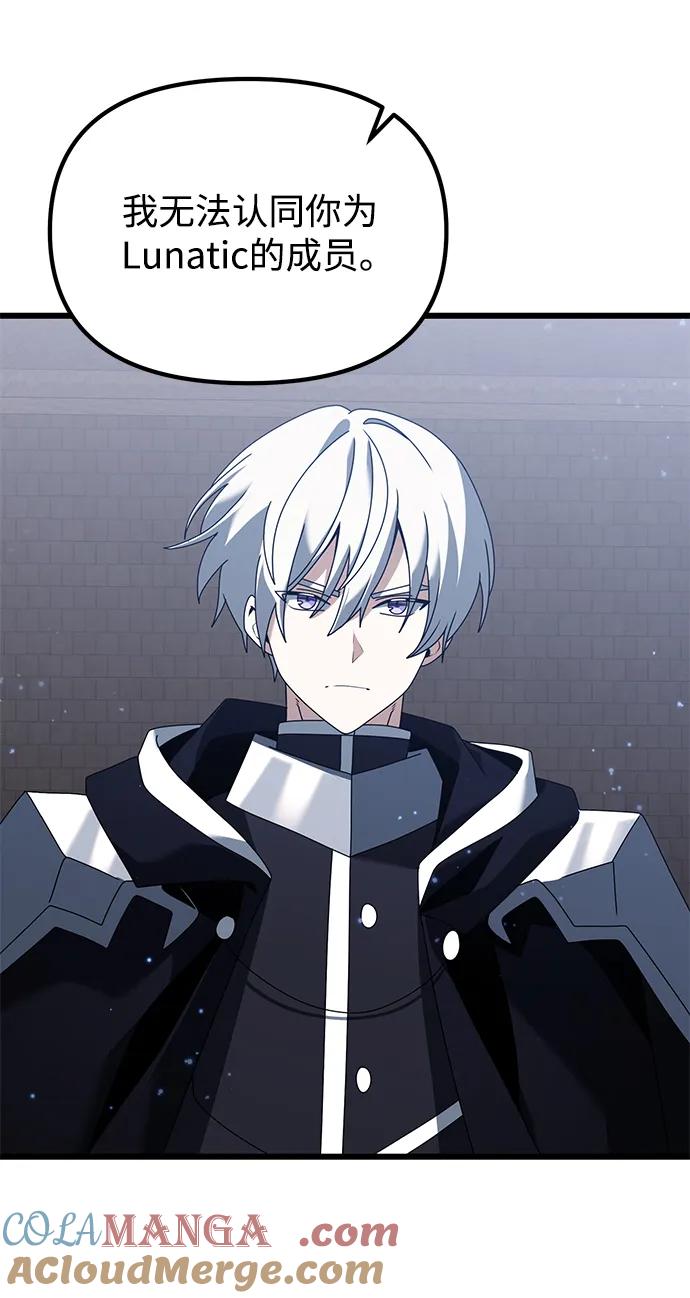 《身患绝症的天才黑暗骑士》第77话 第81页