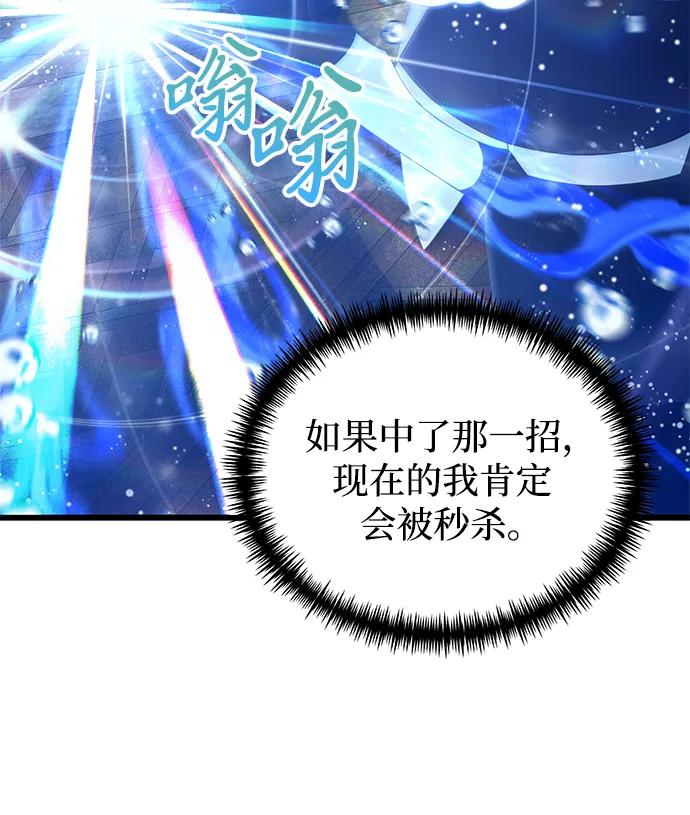 《身患绝症的天才黑暗骑士》第77话 第87页