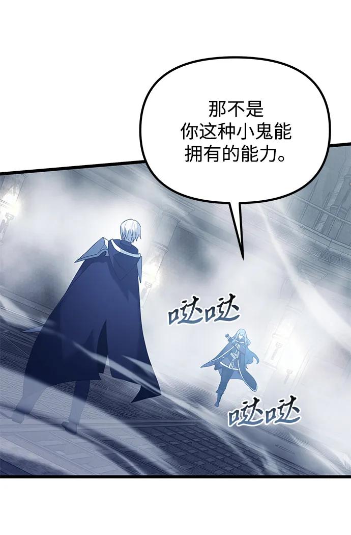 《身患绝症的天才黑暗骑士》第77话 第54页