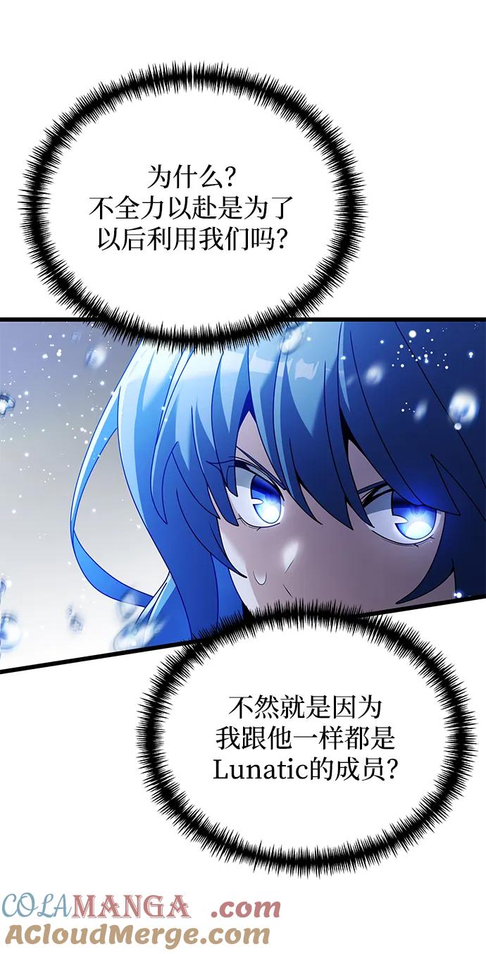《身患绝症的天才黑暗骑士》第77话 第73页