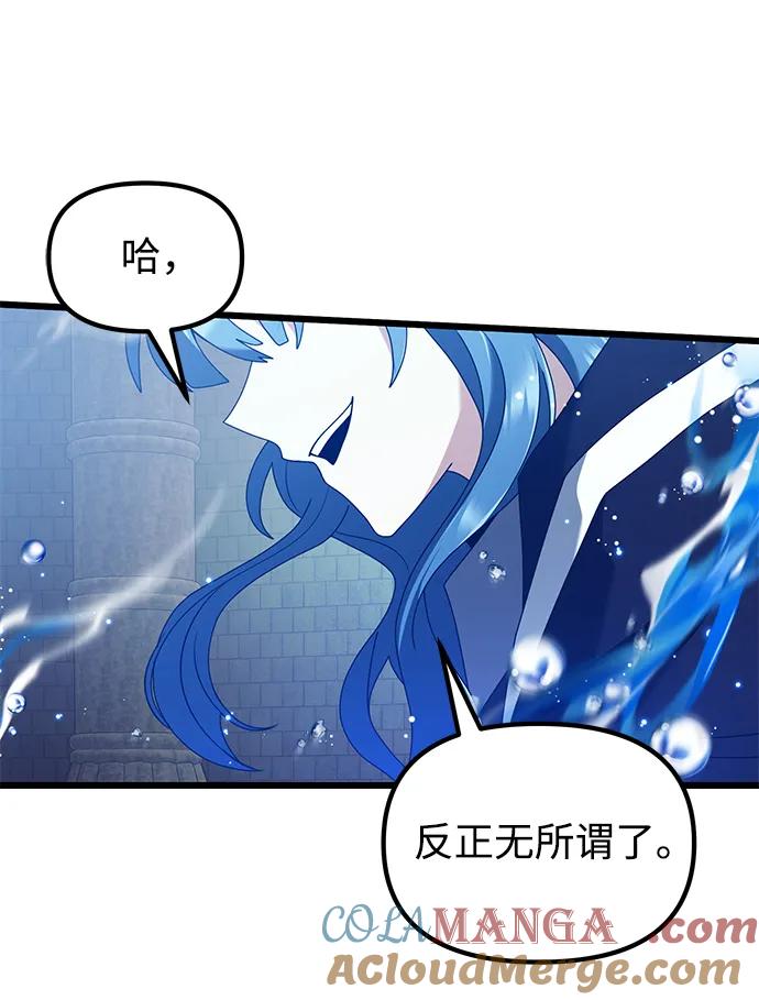 《身患绝症的天才黑暗骑士》第77话 第57页