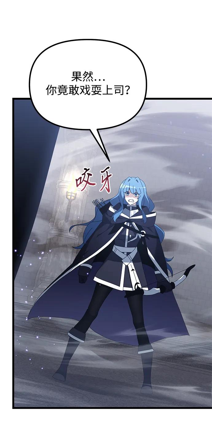 《身患绝症的天才黑暗骑士》第77话 第75页