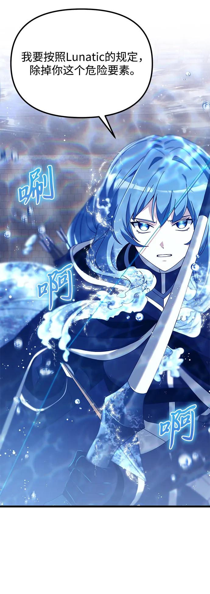 《身患绝症的天才黑暗骑士》第77话 第83页