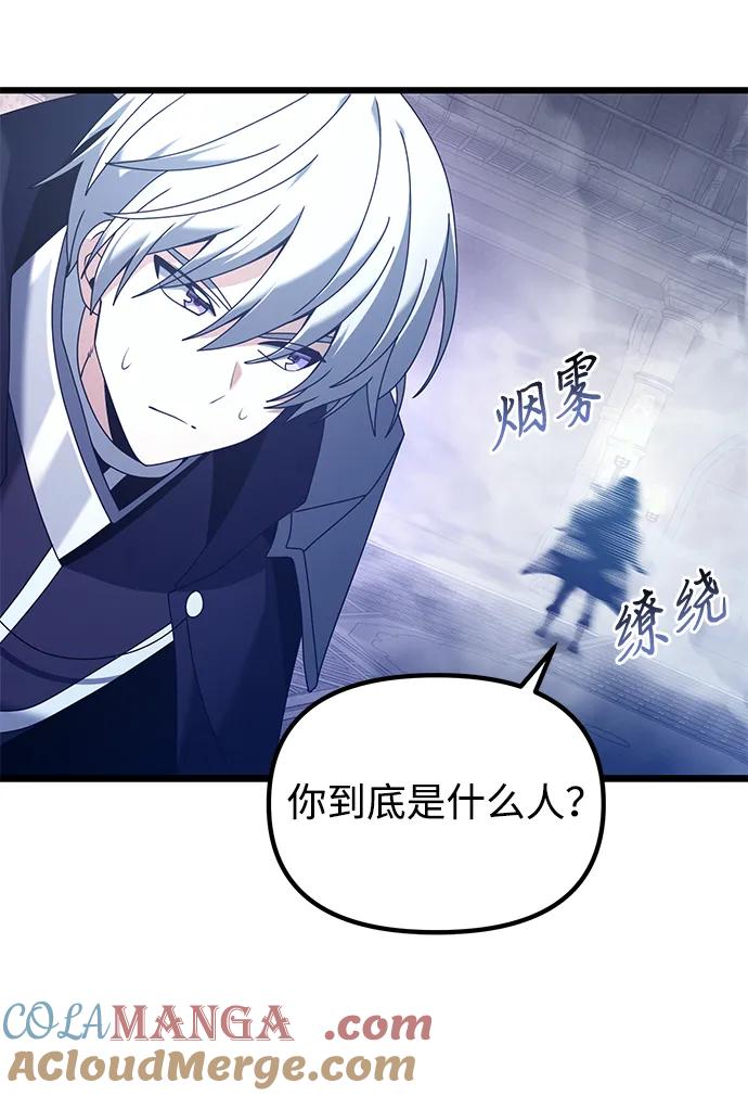 《身患绝症的天才黑暗骑士》第77话 第53页