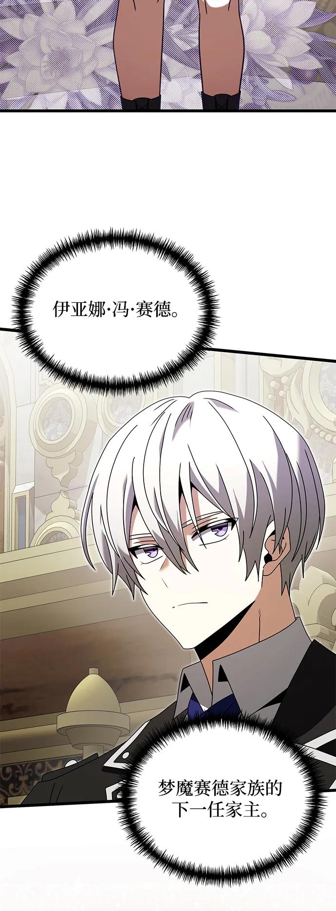 《身患绝症的天才黑暗骑士》第78话 第84页