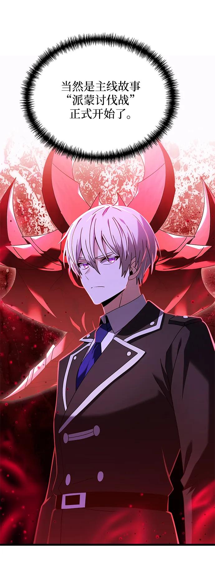 《身患绝症的天才黑暗骑士》第78话 第98页