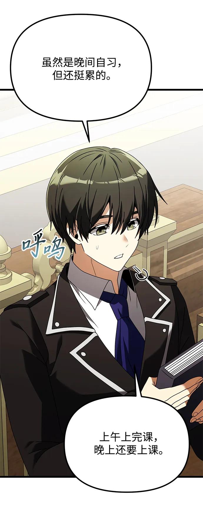 《身患绝症的天才黑暗骑士》第78话 第88页