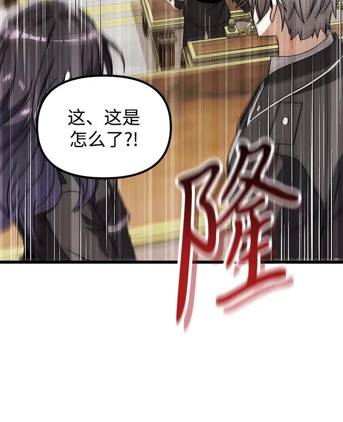 《身患绝症的天才黑暗骑士》第78话 第94页