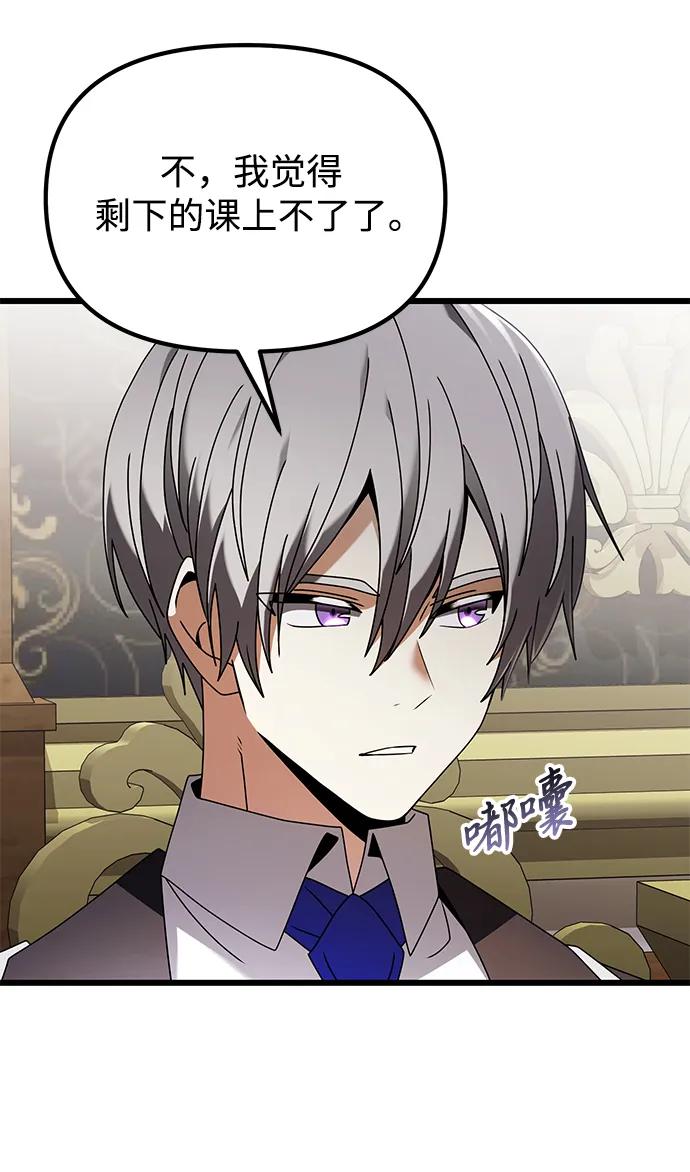 《身患绝症的天才黑暗骑士》第78话 第90页