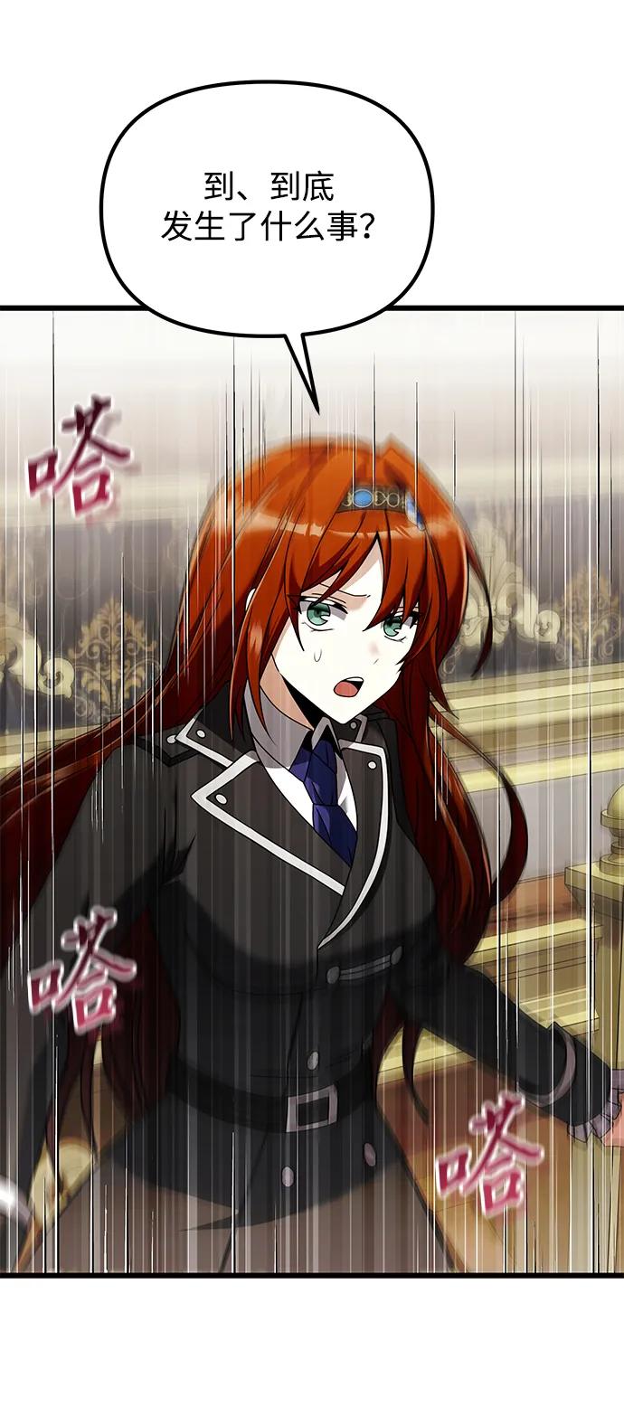 《身患绝症的天才黑暗骑士》第78话 第96页