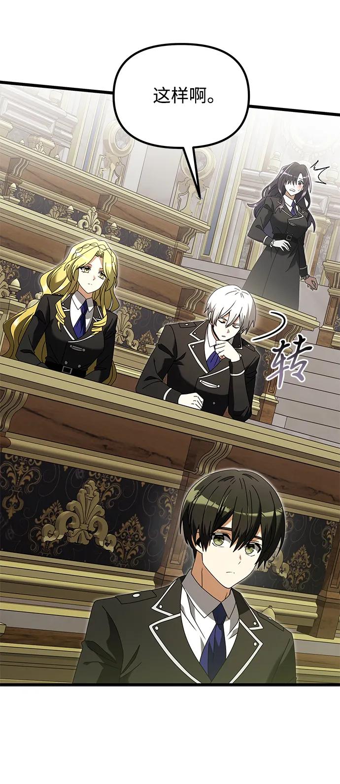 《身患绝症的天才黑暗骑士》第78话 第87页