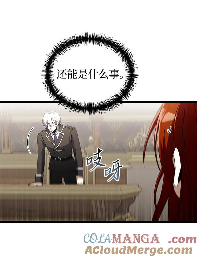 《身患绝症的天才黑暗骑士》第78话 第97页