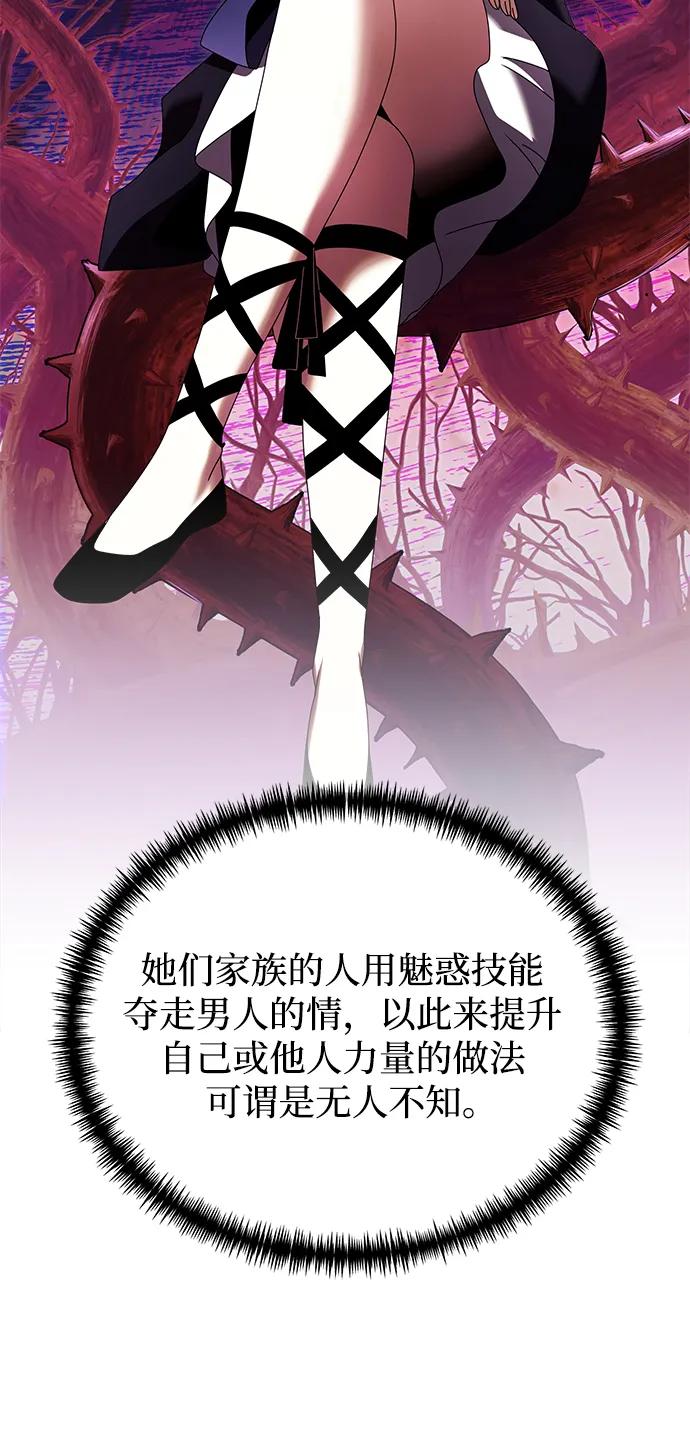 《身患绝症的天才黑暗骑士》第78话 第86页