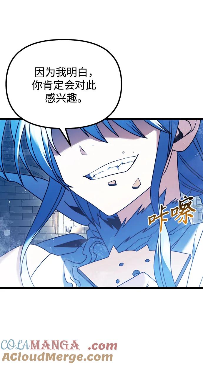 《身患绝症的天才黑暗骑士》第79话 第67页
