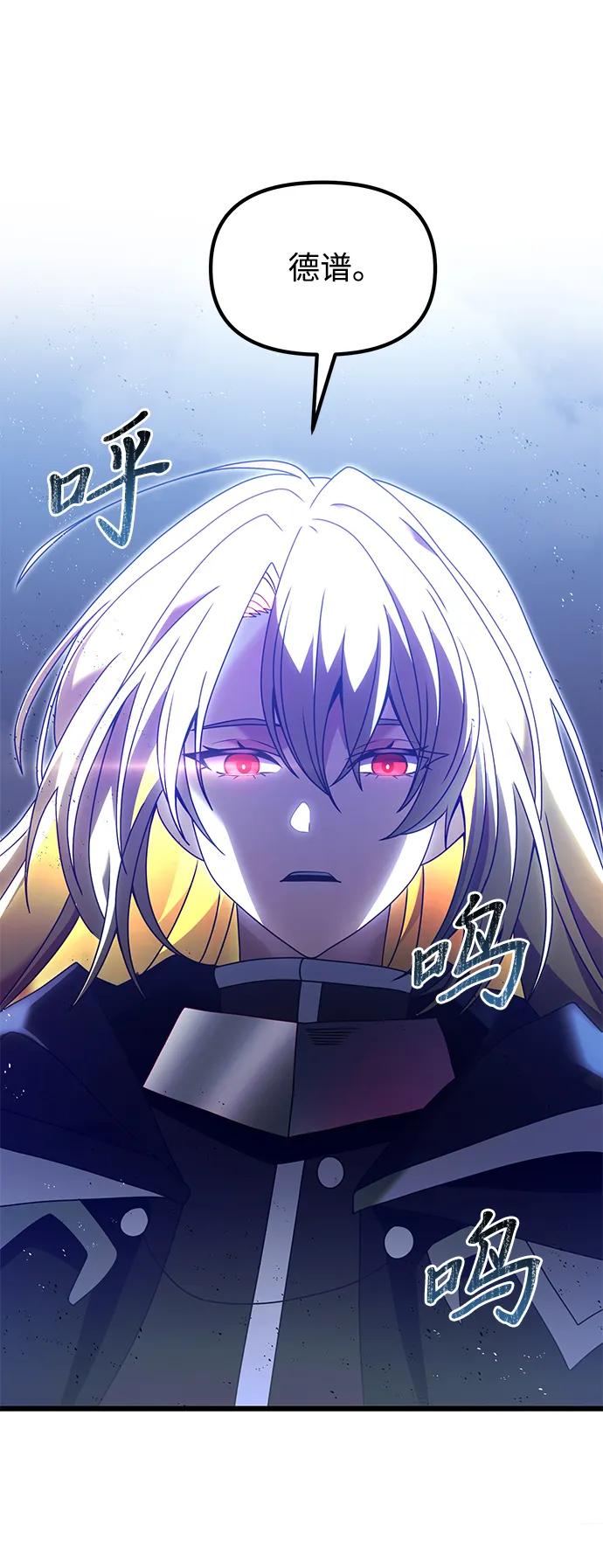 《身患绝症的天才黑暗骑士》第79话 第51页
