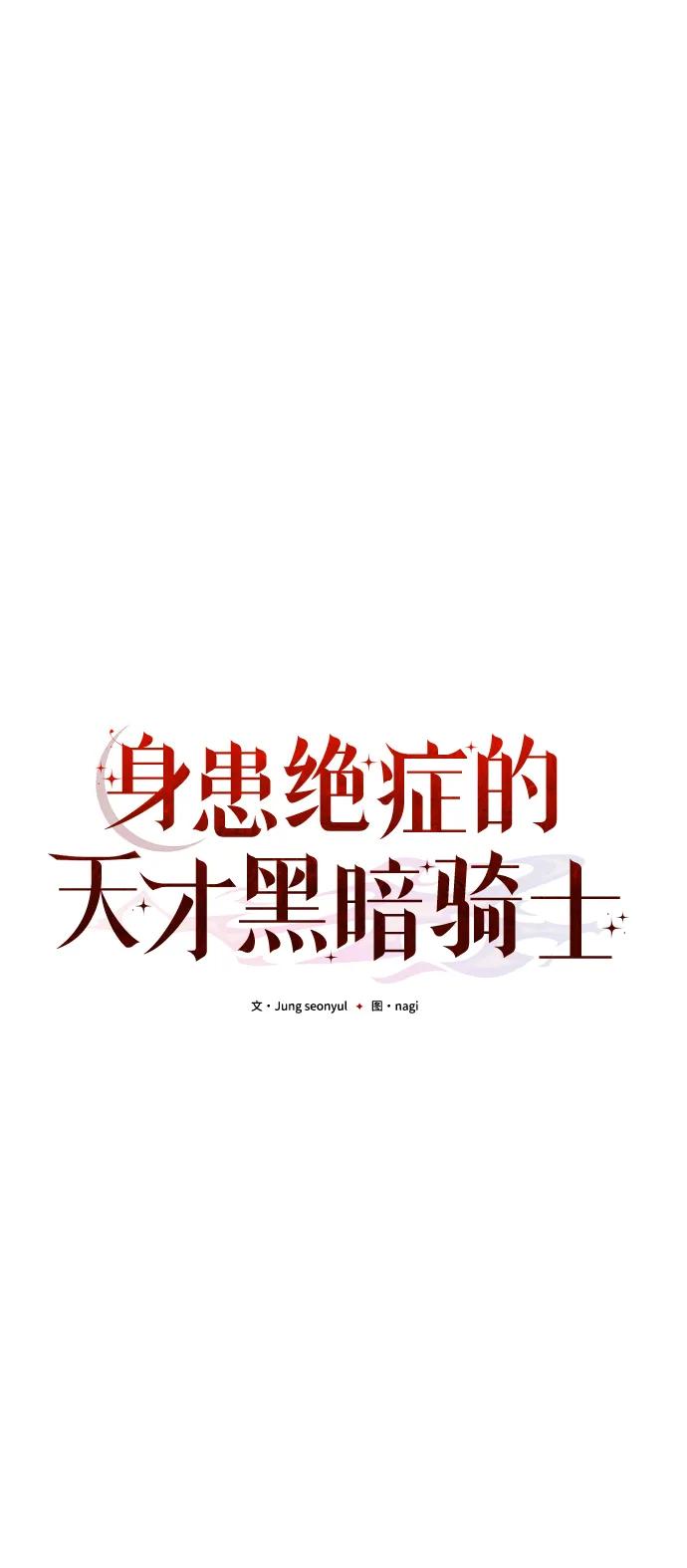 《身患绝症的天才黑暗骑士》第79话 第48页