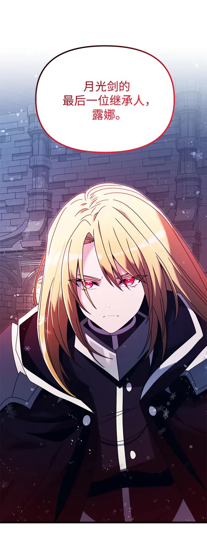 《身患绝症的天才黑暗骑士》第79话 第69页