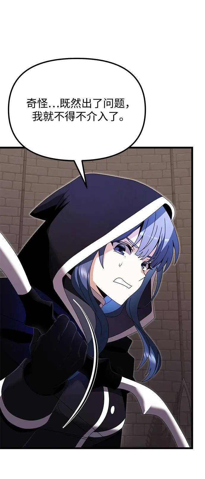 《身患绝症的天才黑暗骑士》第79话 第47页