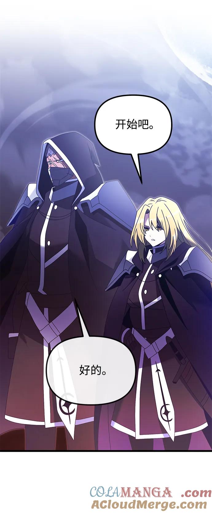 《身患绝症的天才黑暗骑士》第79话 第52页