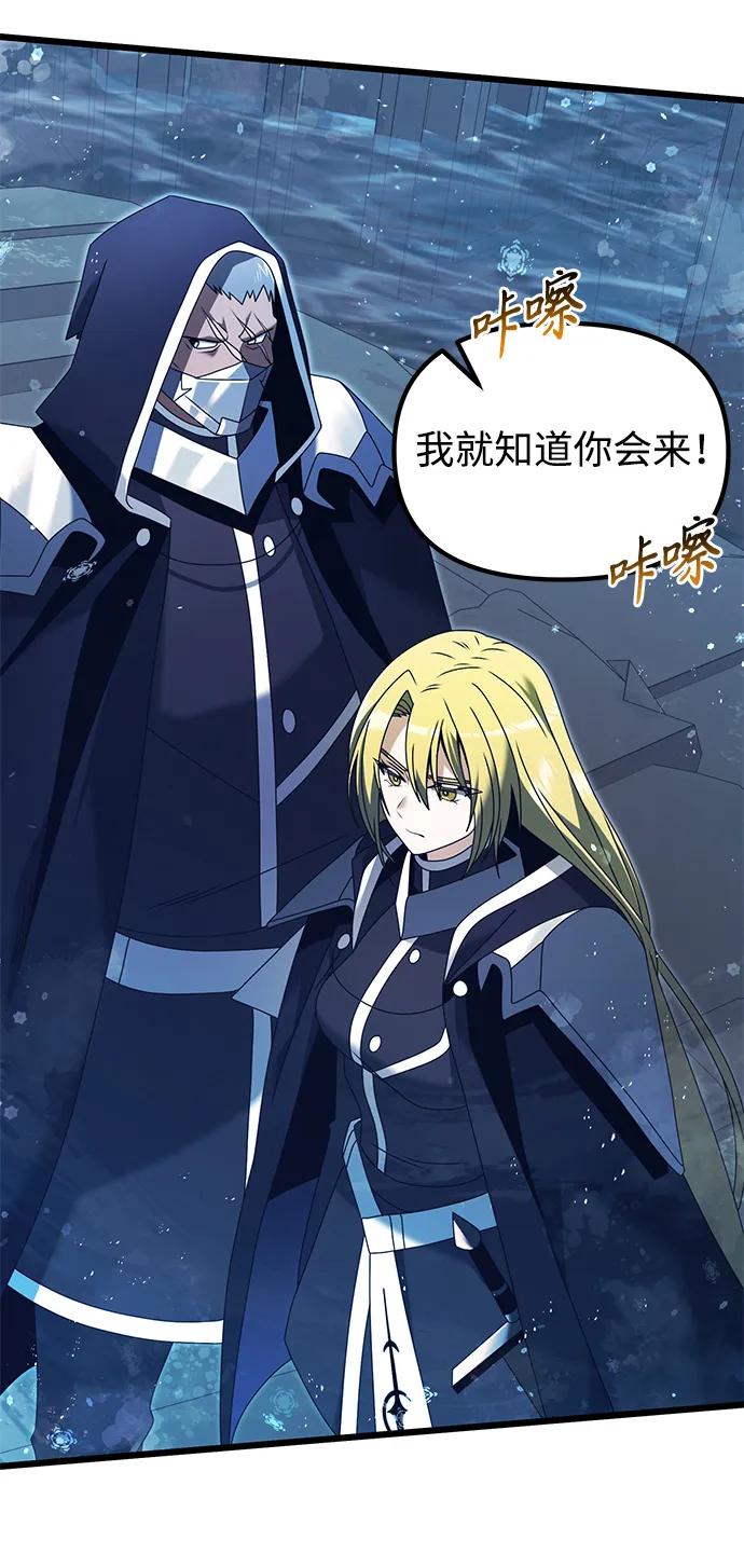 《身患绝症的天才黑暗骑士》第79话 第66页