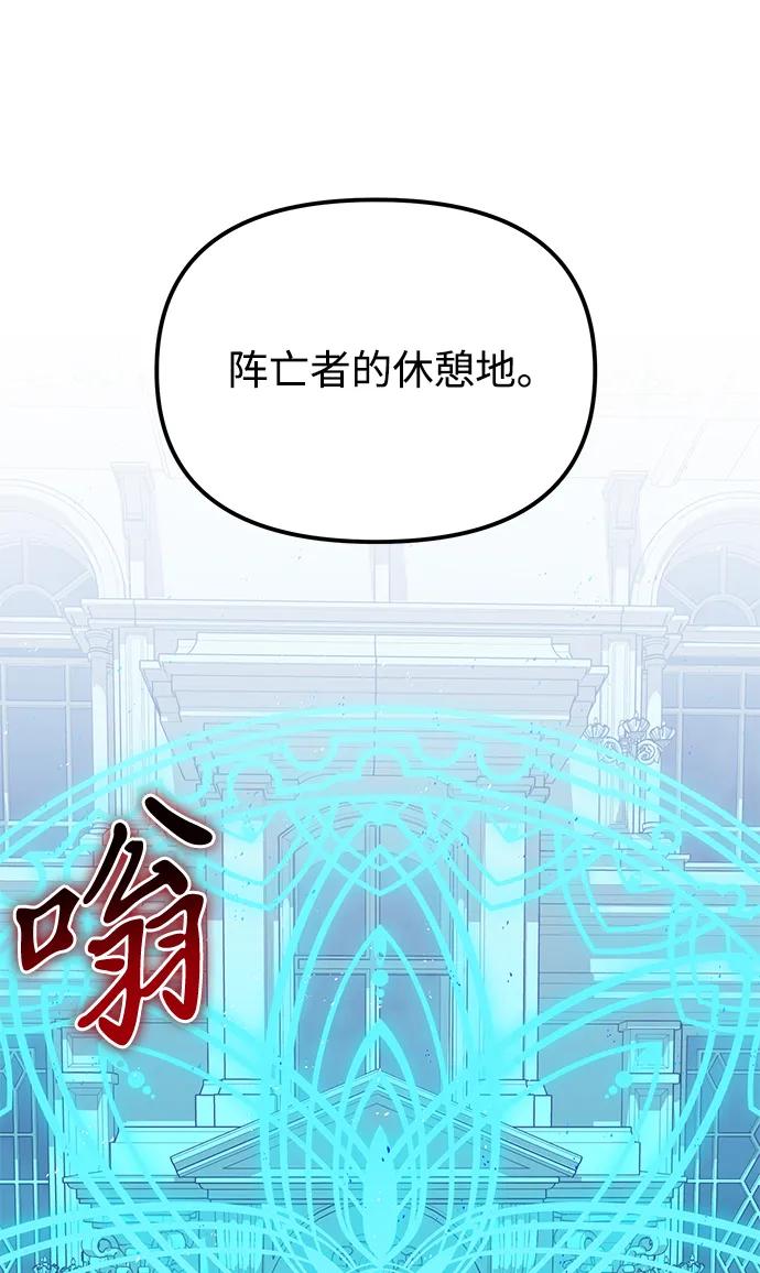 《身患绝症的天才黑暗骑士》第79话 第60页