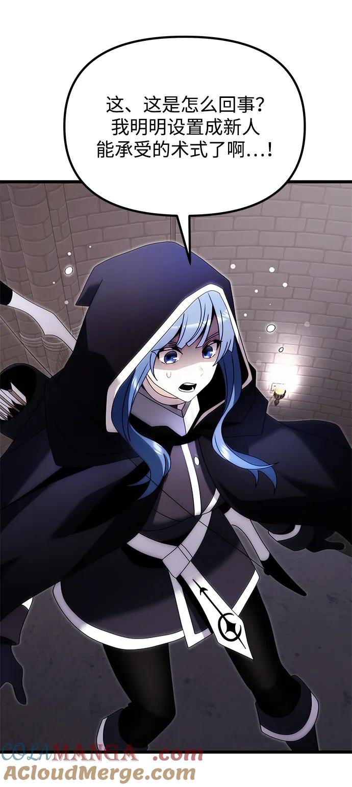 《身患绝症的天才黑暗骑士》第79话 第46页