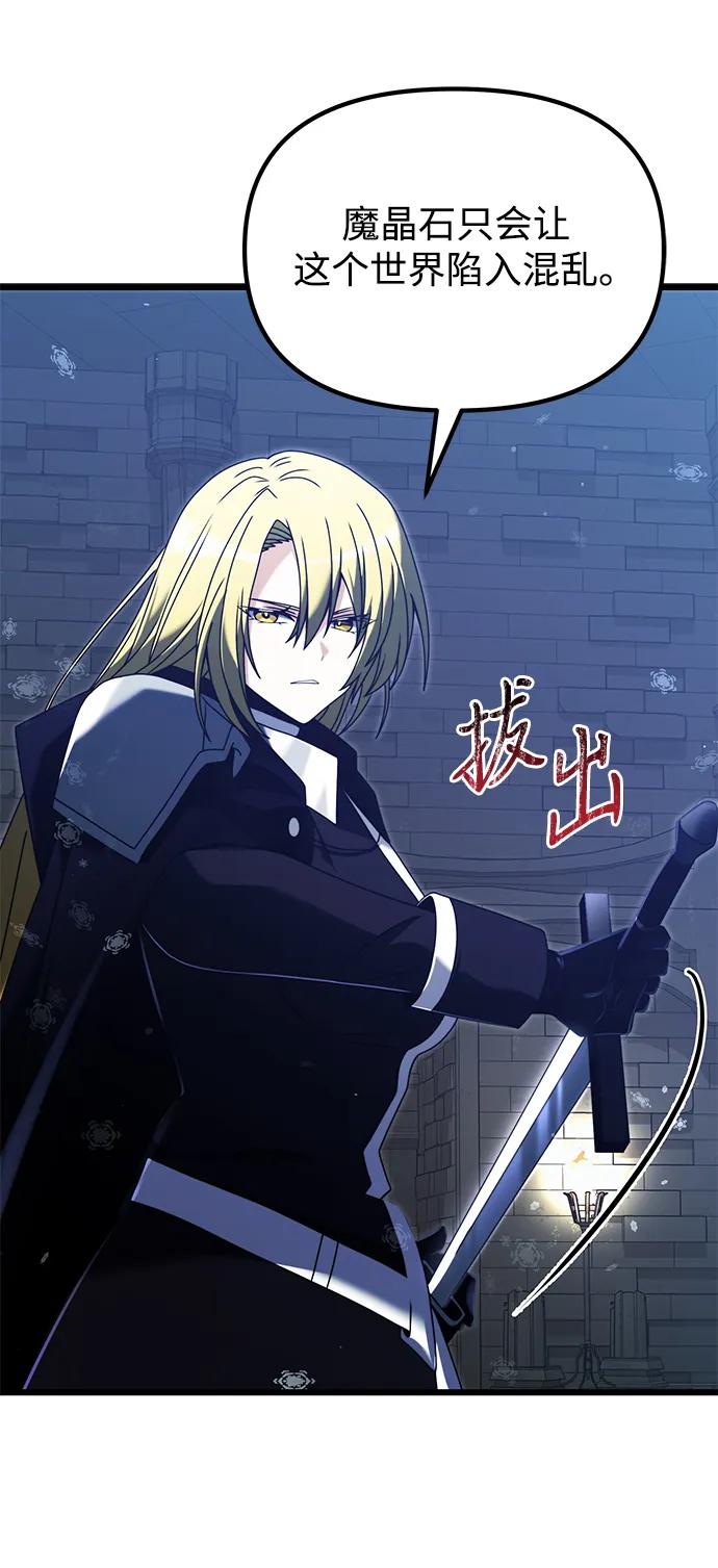 《身患绝症的天才黑暗骑士》第79话 第71页