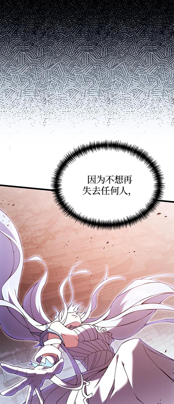 《身患绝症的天才黑暗骑士》第82话 第77页