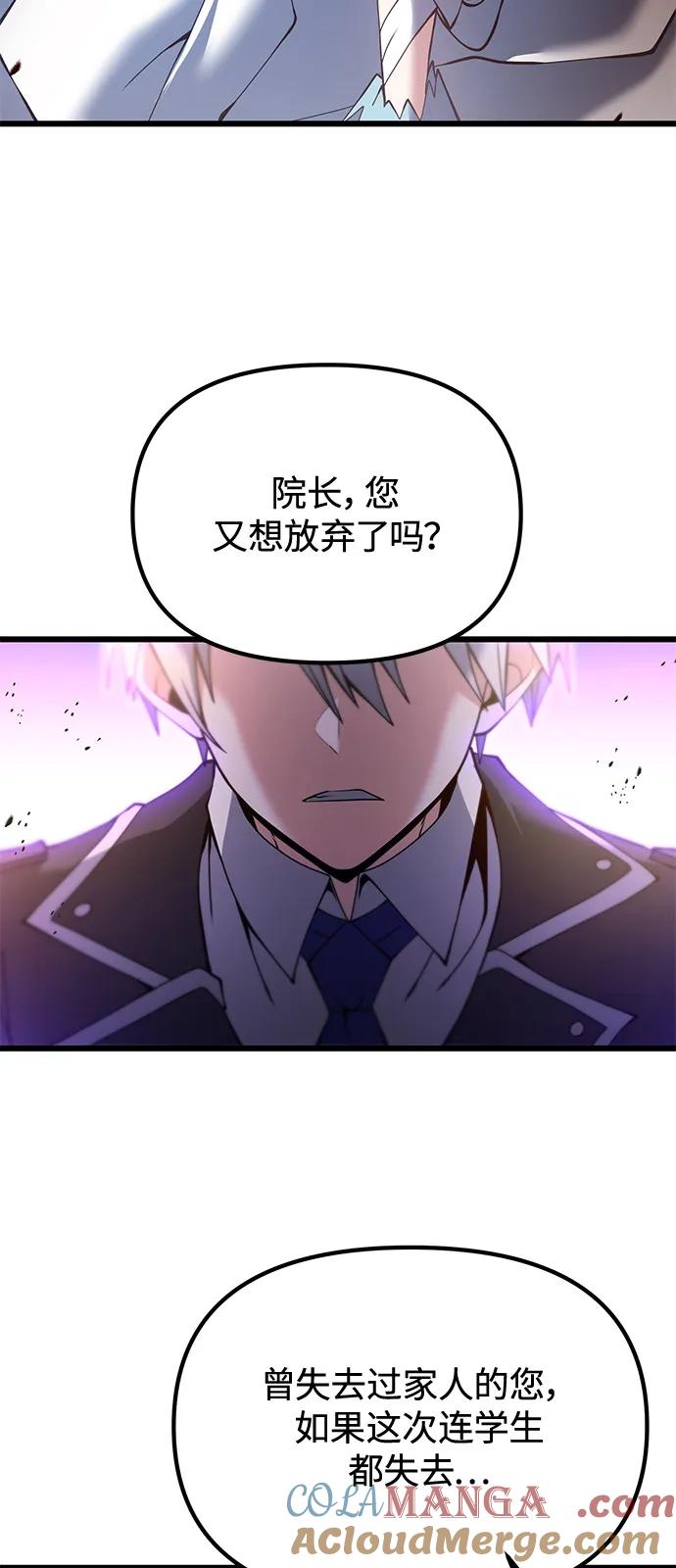 《身患绝症的天才黑暗骑士》第82话 第91页
