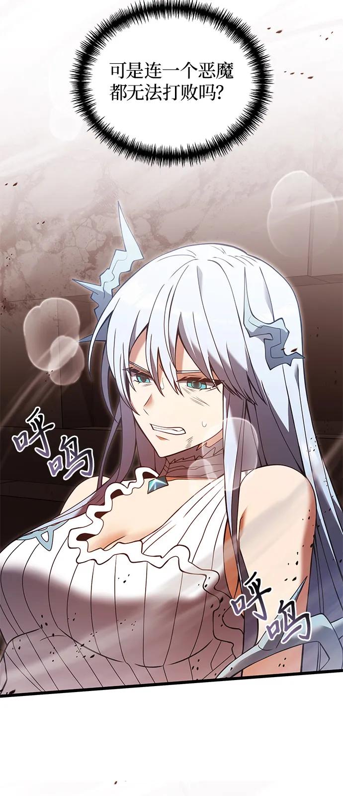 《身患绝症的天才黑暗骑士》第82话 第80页