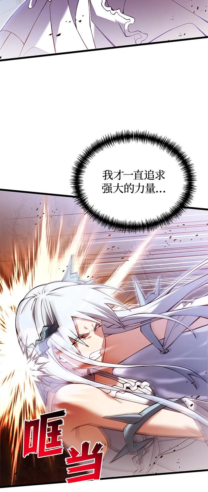 《身患绝症的天才黑暗骑士》第82话 第78页