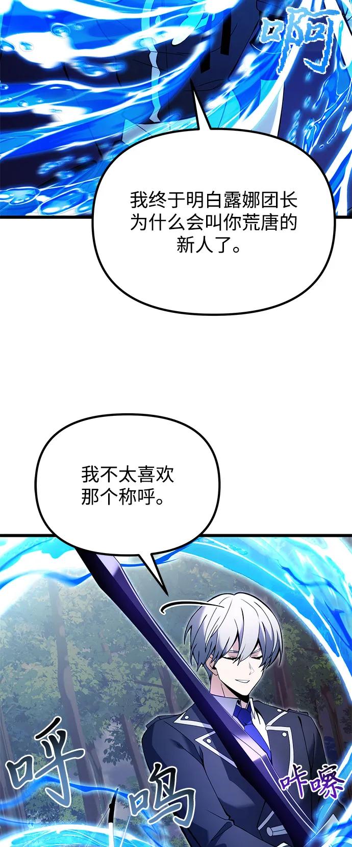 《身患绝症的天才黑暗骑士》第83话 第41页
