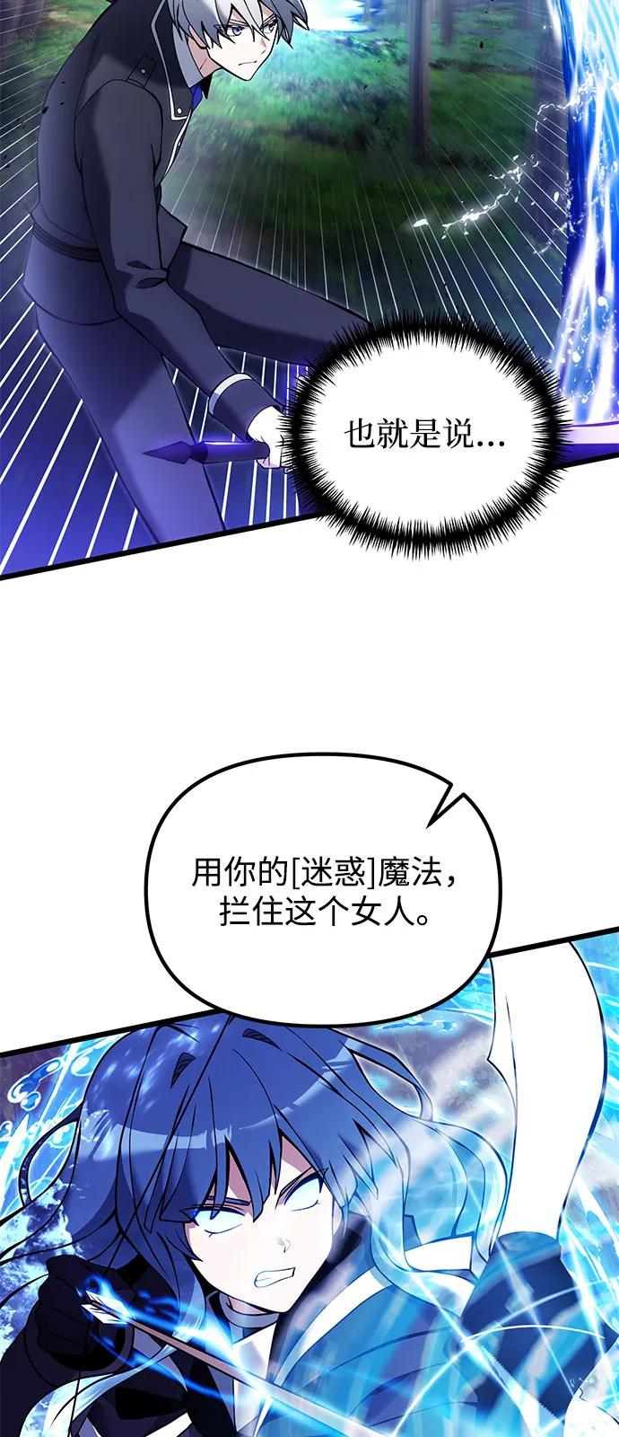 《身患绝症的天才黑暗骑士》第83话 第69页
