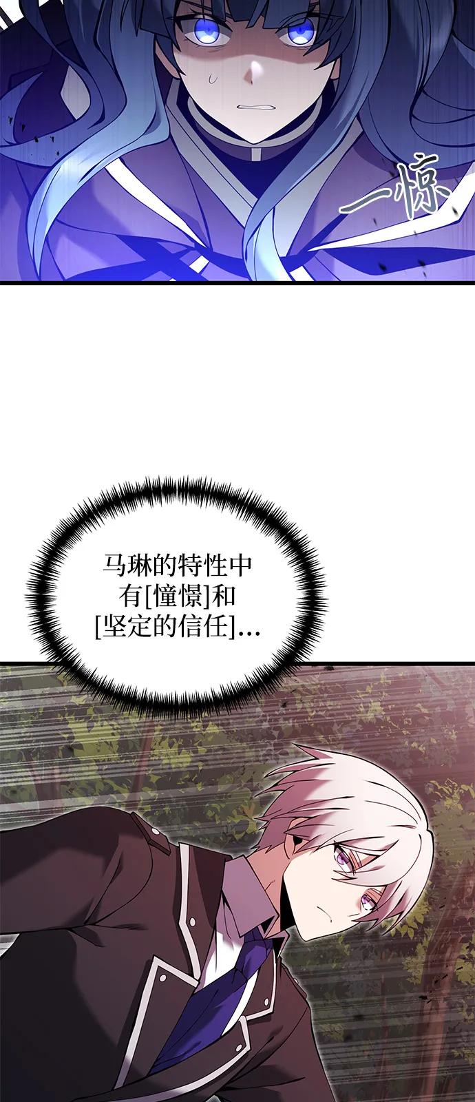 《身患绝症的天才黑暗骑士》第83话 第14页