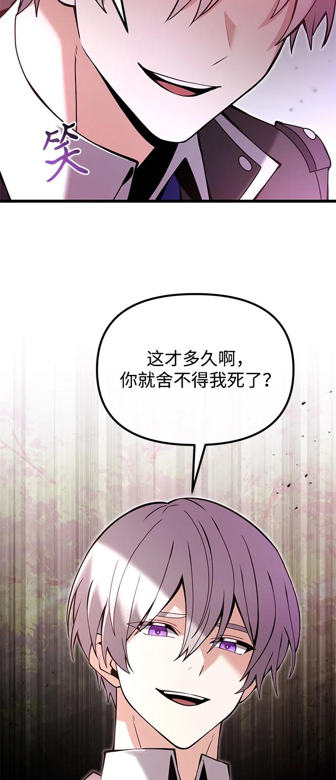 《身患绝症的天才黑暗骑士》第83话 第36页