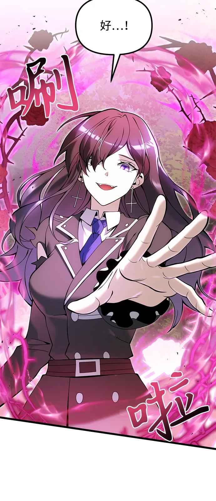 《身患绝症的天才黑暗骑士》第83话 第77页