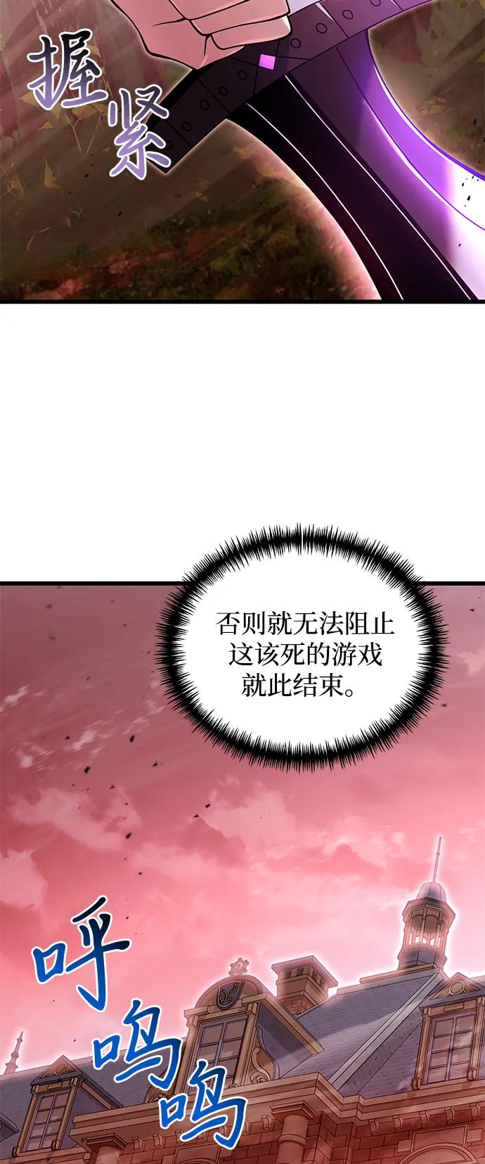 《身患绝症的天才黑暗骑士》第83话 第33页