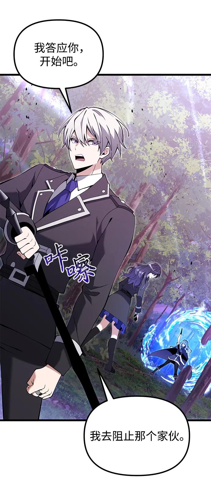 《身患绝症的天才黑暗骑士》第83话 第75页