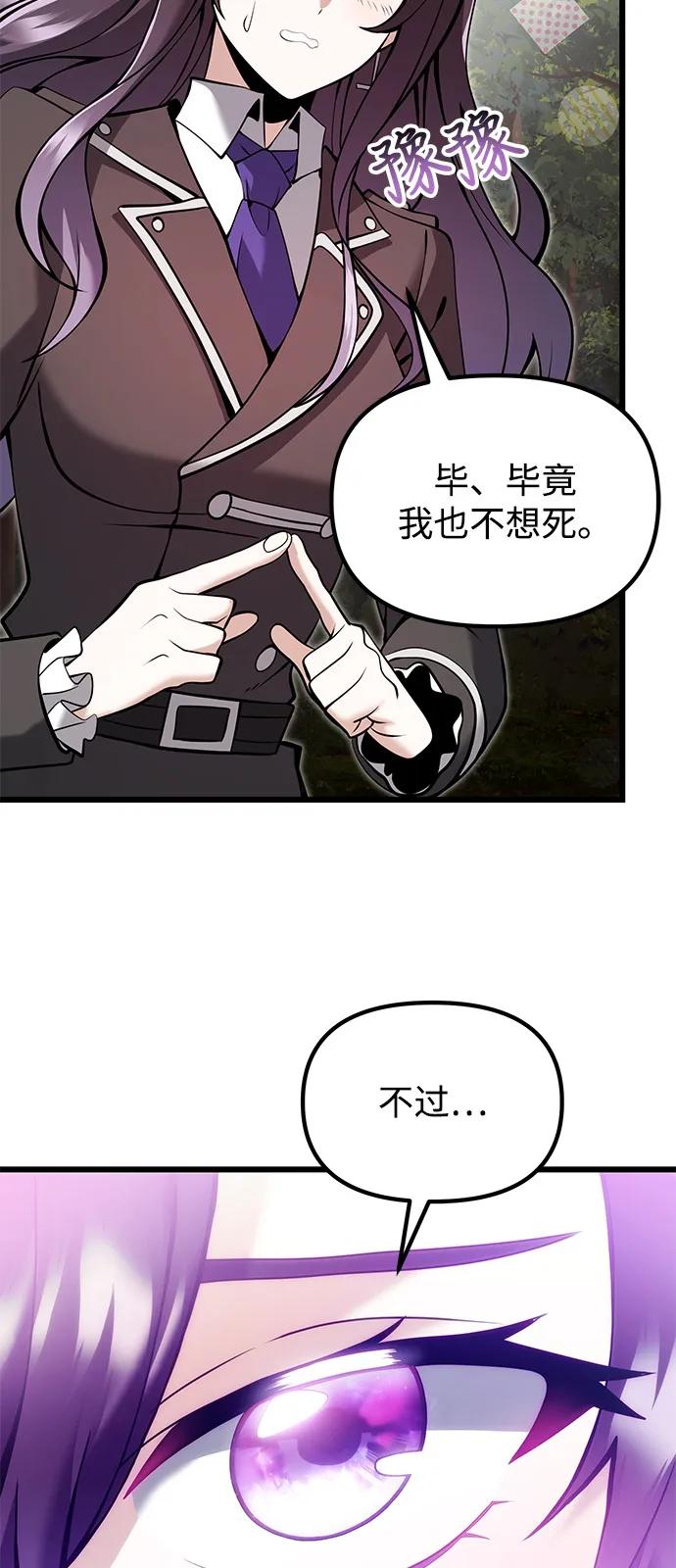 《身患绝症的天才黑暗骑士》第83话 第71页