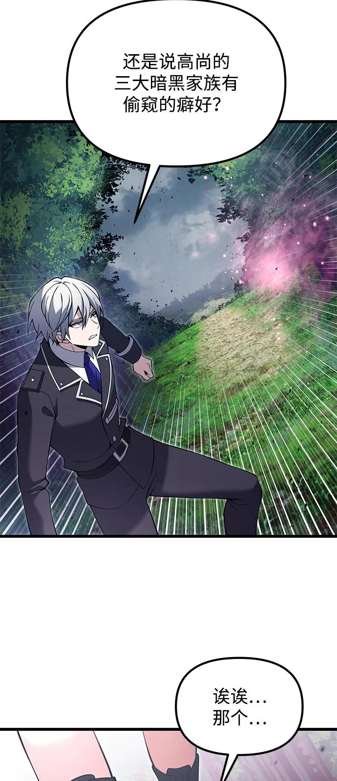 《身患绝症的天才黑暗骑士》第83话 第65页