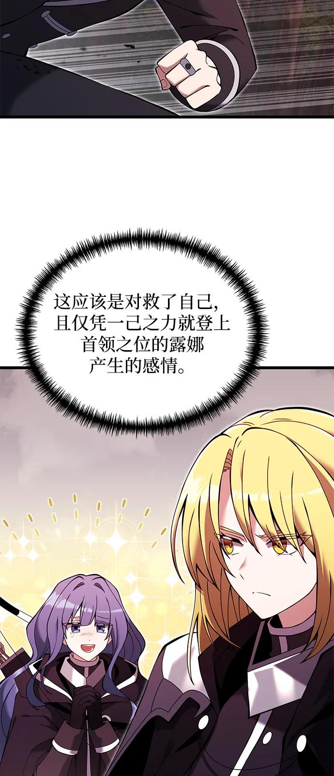 《身患绝症的天才黑暗骑士》第83话 第15页
