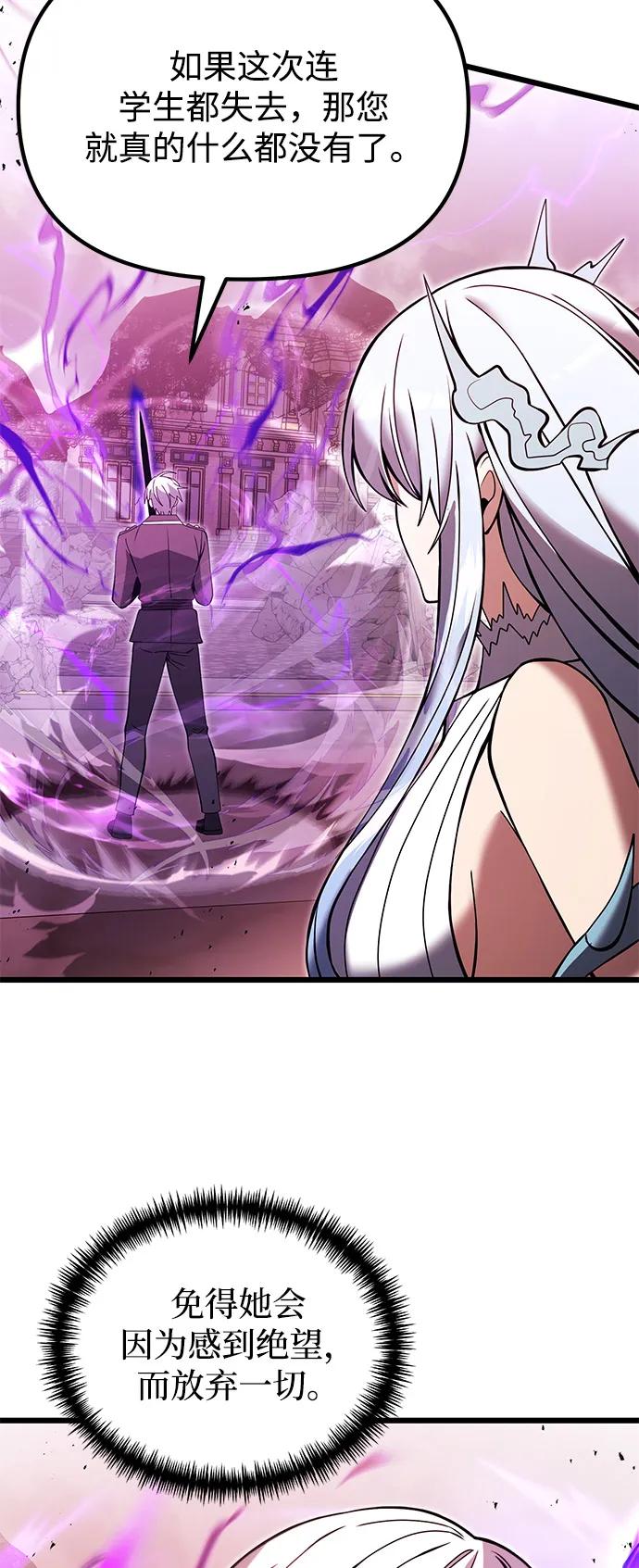 《身患绝症的天才黑暗骑士》第83话 第84页