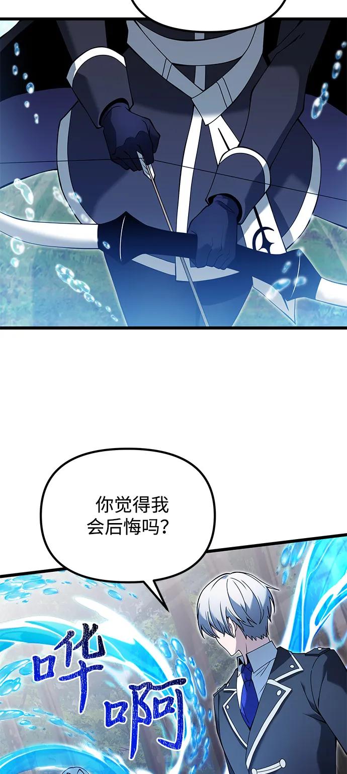 《身患绝症的天才黑暗骑士》第83话 第39页