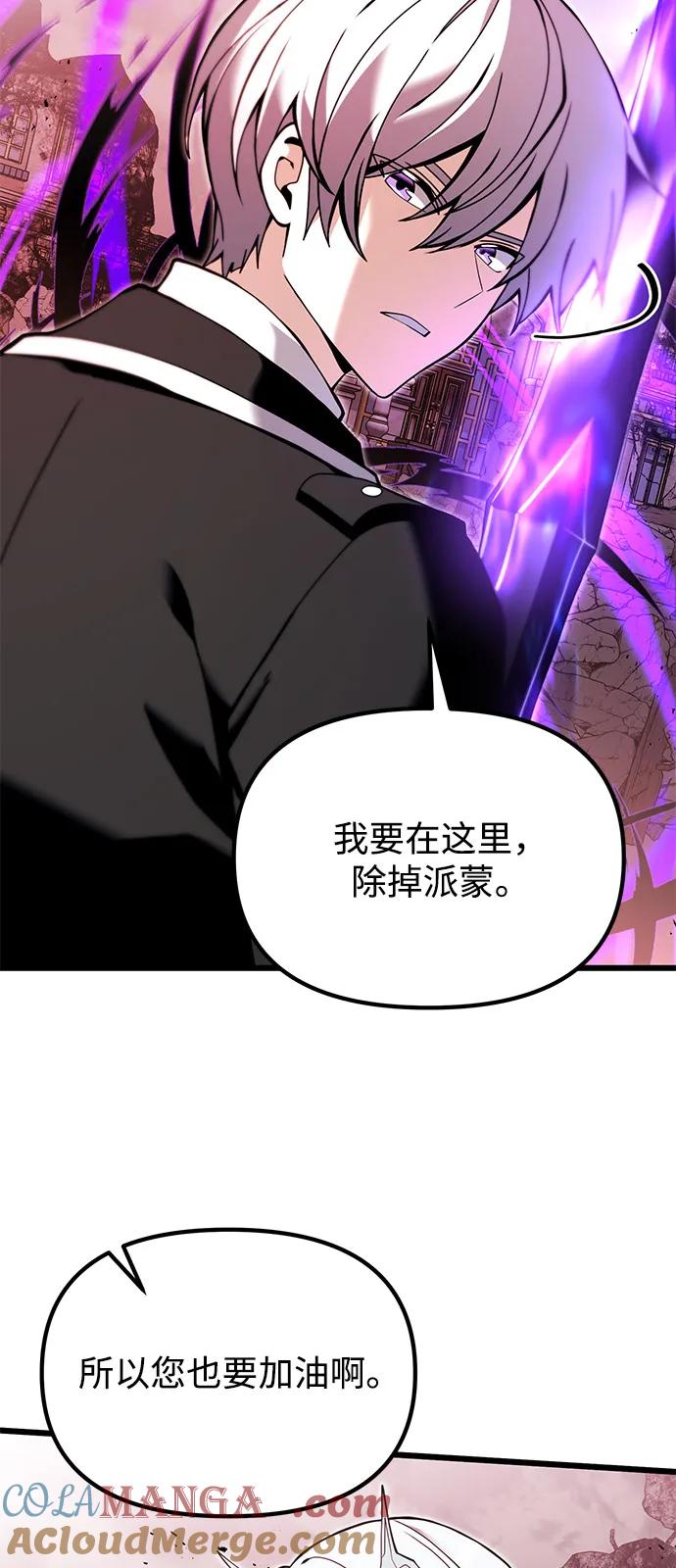 《身患绝症的天才黑暗骑士》第83话 第85页